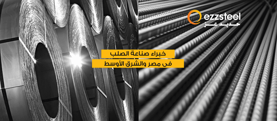 صورة غلاف حديد عز